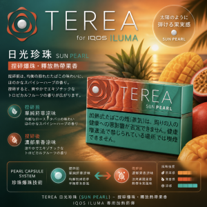 TEREA煙彈西瓜味爆珠(只適用於 IQOS ILUMA)
