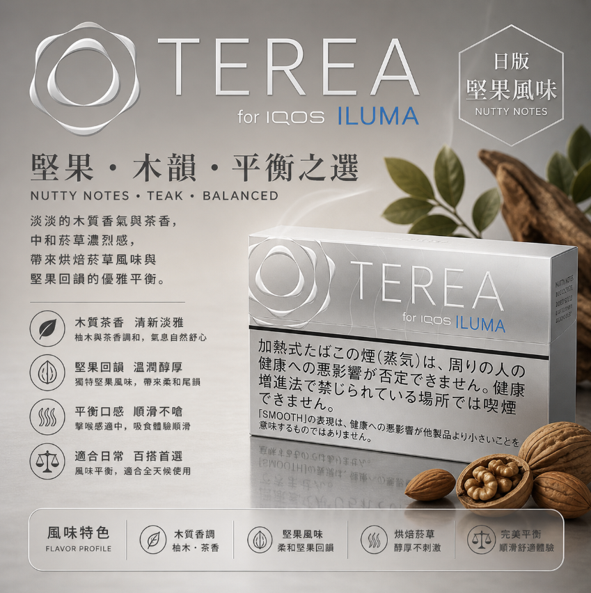 TEREA煙彈堅果味