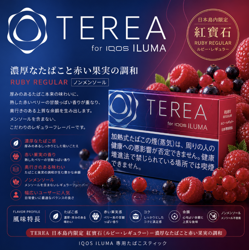 TEREA煙彈濃醇漿果味