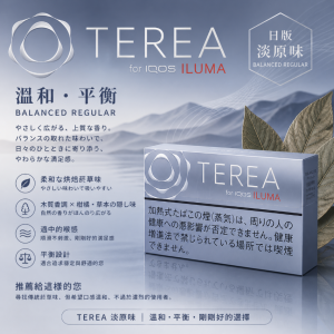 TEREA煙彈淡原味（只適用於 IQOS ILUMA）