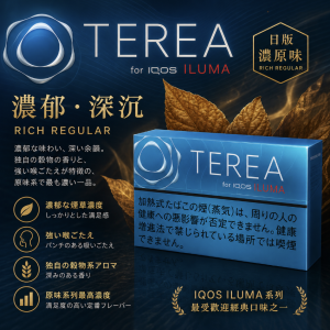 TEREA煙彈濃原味（只適用於 IQOS ILUMA）