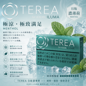 TEREA煙彈薄荷口味（只適用於 IQOS ILUMA）