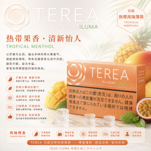 TEREA煙彈熱帶水果味(只適用於 IQOS ILUMA)