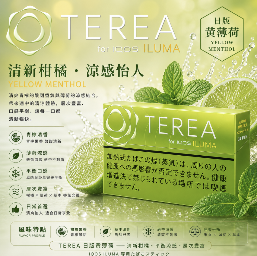 TEREA煙彈青檸檬薄荷口味