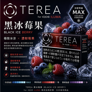 TEREA煙彈黑熱帶水果味（只適用於 IQOS ILUMA）