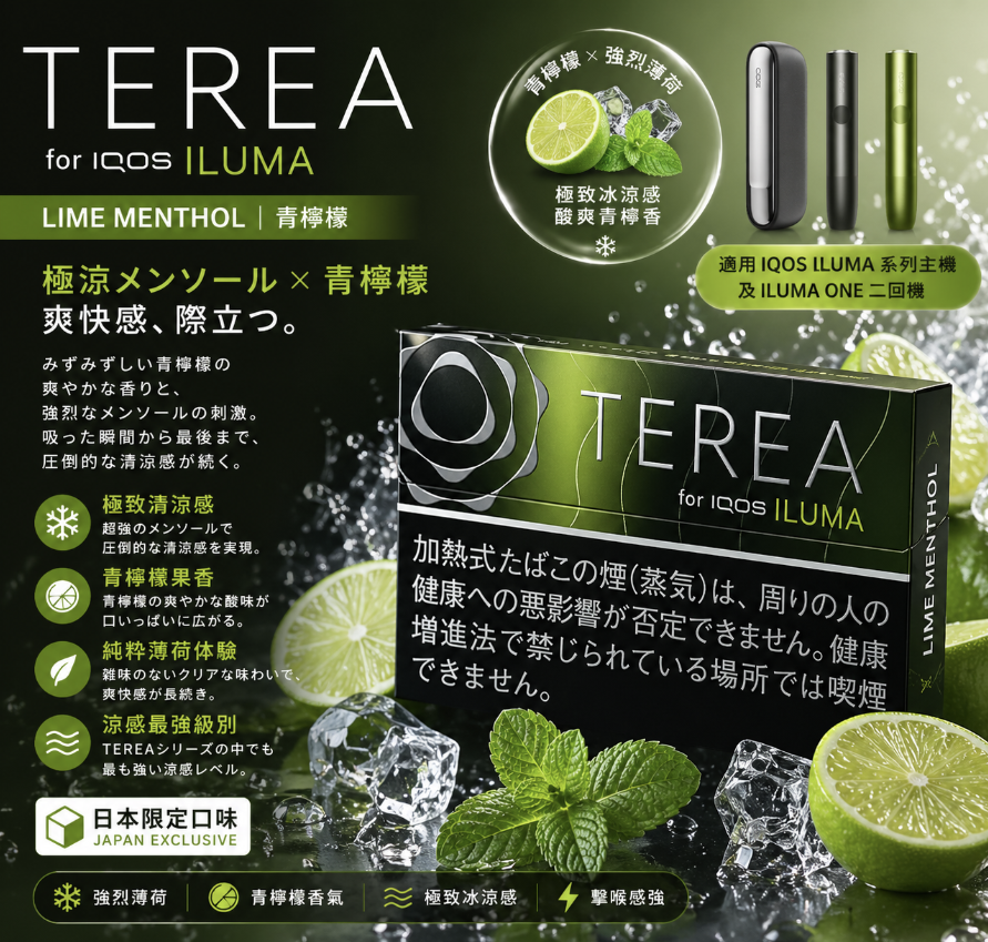 Terea煙彈,黑檸檬日本Terea