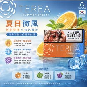【夏日微風】韓國版 TEREA加熱煙彈 IQOS ILUMA加熱菸主機專用 整條煙(10包)